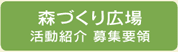 森のテント村 ブース出展団体募集