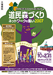 道民森づくりネットワークの集い2007