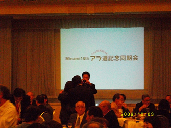 南18期アラ還記念同期会　2009年10月3日（土）　札幌・パークホテルにて